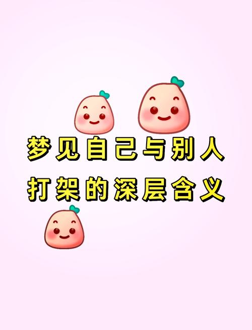 梦见自己打群架蕞后打赢了这代表什么含义呢？