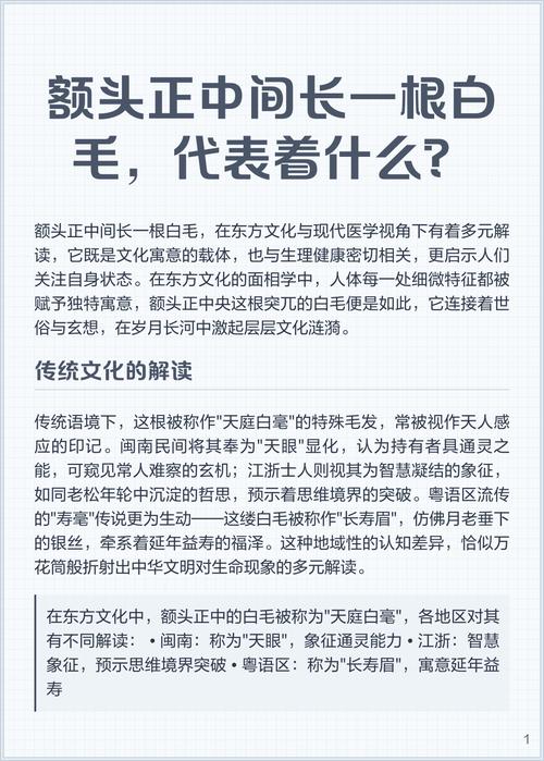 面相上长白毛叫什么？