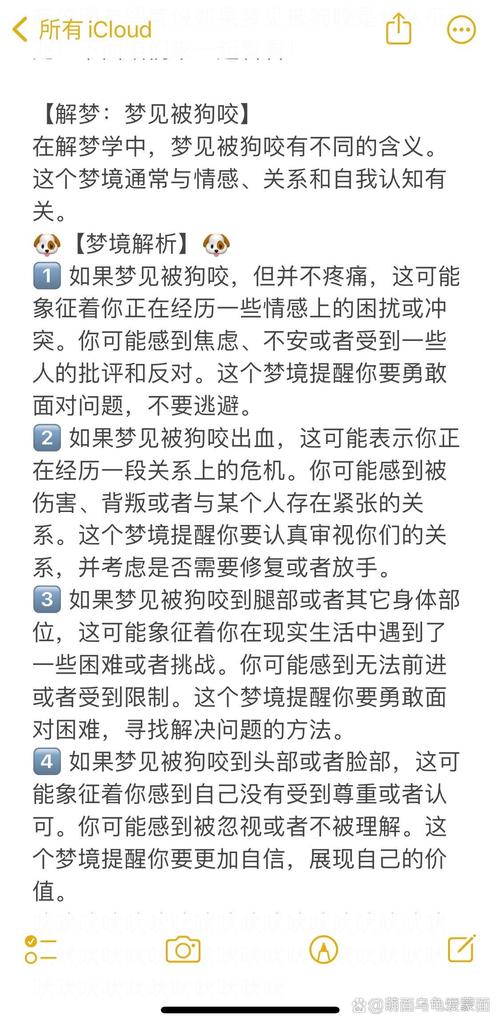 晚上Zuo梦被狗追咬一口有什么预兆？