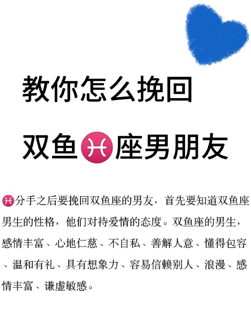 如何有效挽回双鱼座男生的心？