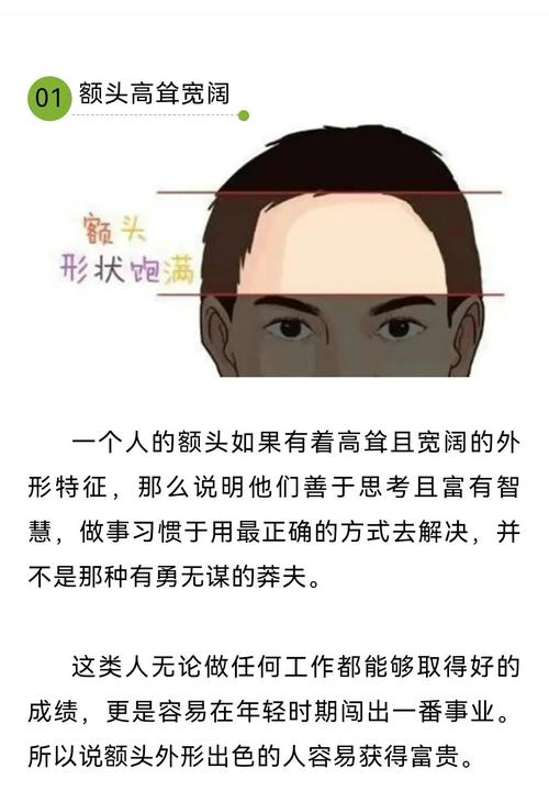 额头特征能反映财运吗？财运的体现有哪些特征？