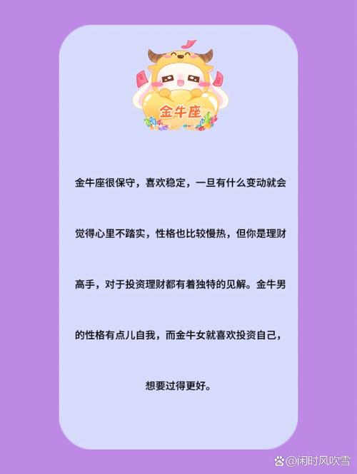 4月22日出生的人是什么星座？金牛座有哪些性格特点？