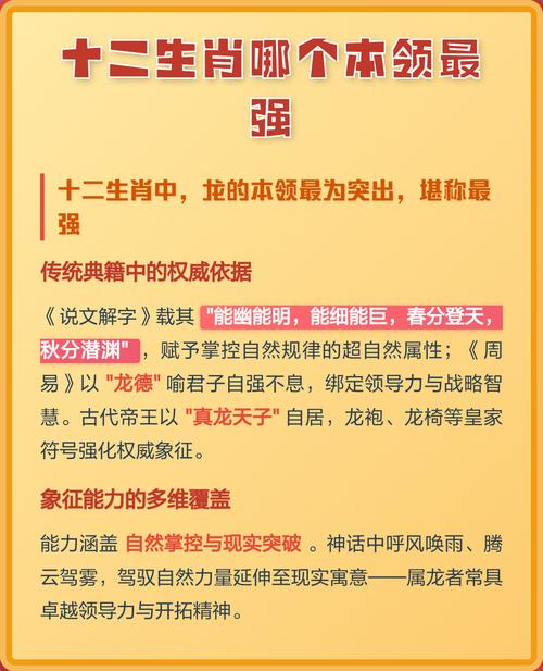 哪个生肖在十二生肖中本领最为出众？