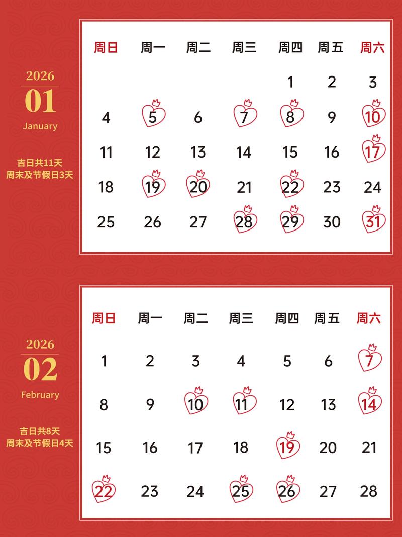 2026年2月有哪些吉日适合结婚？