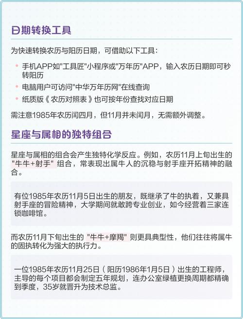 1985年出生的人属牛，他们是什么星座呢？