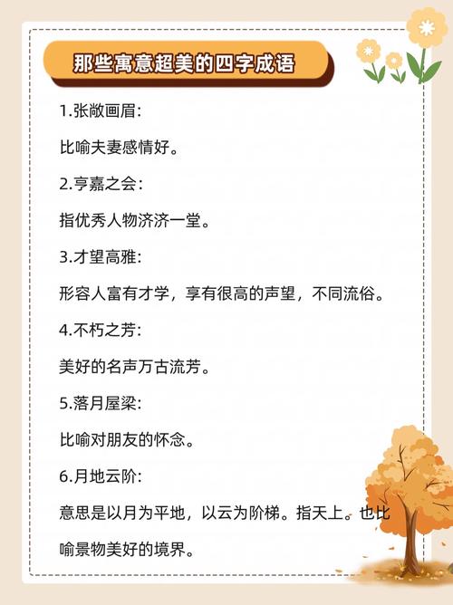 有哪些词语既美好又有特殊含义，能表达出深刻的情感和美好的愿景？