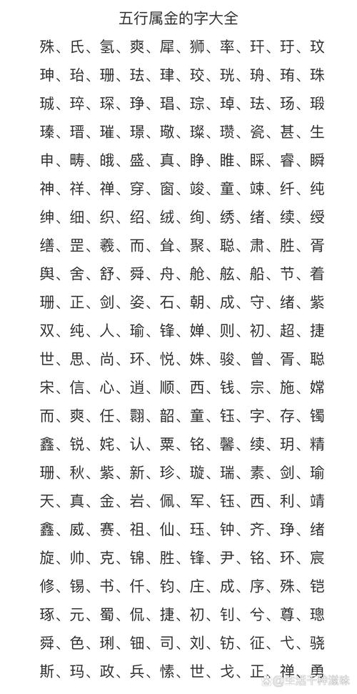 五行中属金的字有哪些？嫩否列举一些？