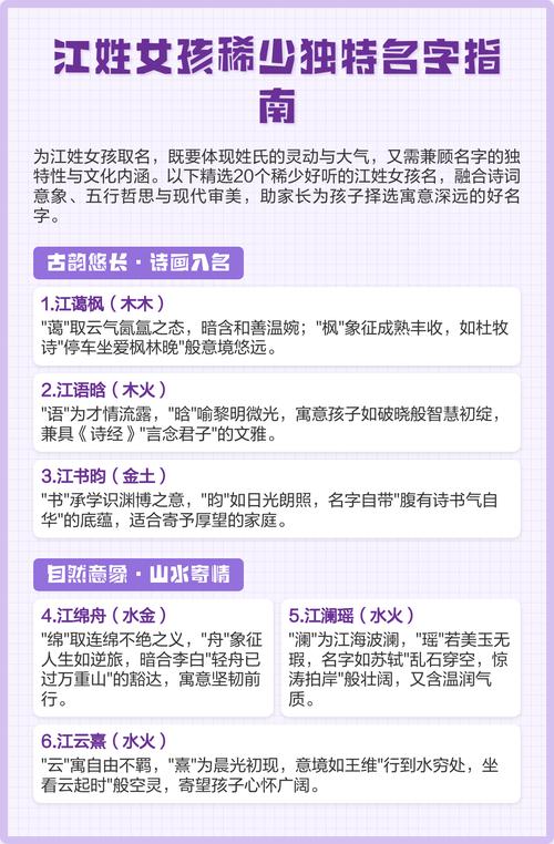 江姓女孩起名时有哪些独特好听的选项可以选择？