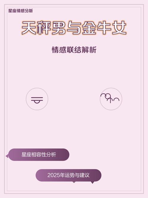 天秤男和金牛女谈恋爱会有怎样的独特感受？