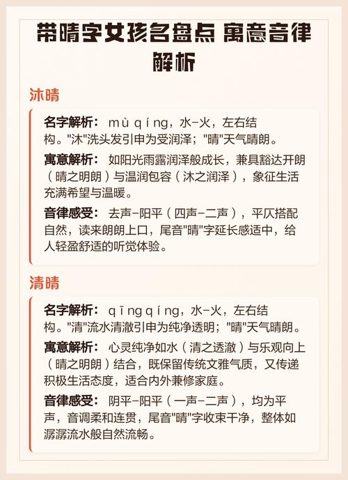 晴字取名女孩名字，其寓意是什么？