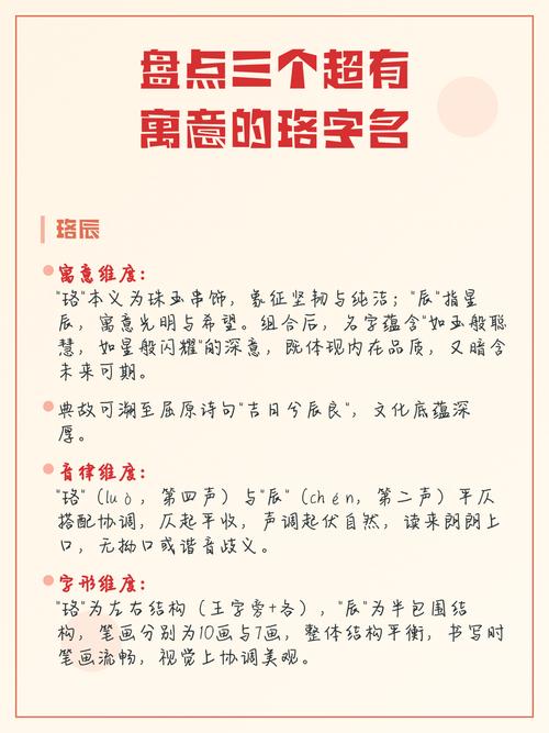 珞字取名寓意是什么有没有什么特别的含义？
