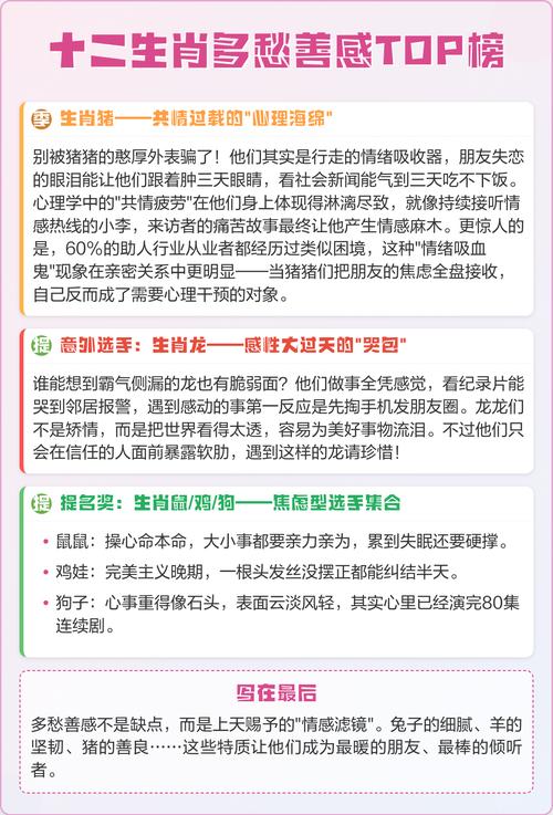 哪些生肖的女性忒别多愁善感呢？