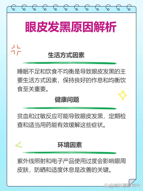 面相上眼皮突然变黑，是吉是凶，预示着什么？