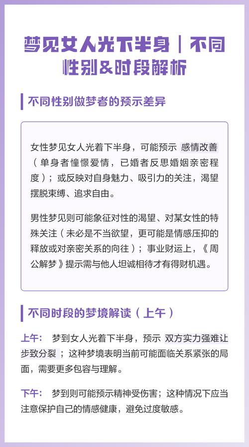 梦见女人下半身裸露预示着什么含义？