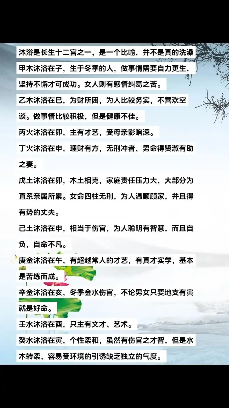八字命理中，命里有沐浴是什么含义？