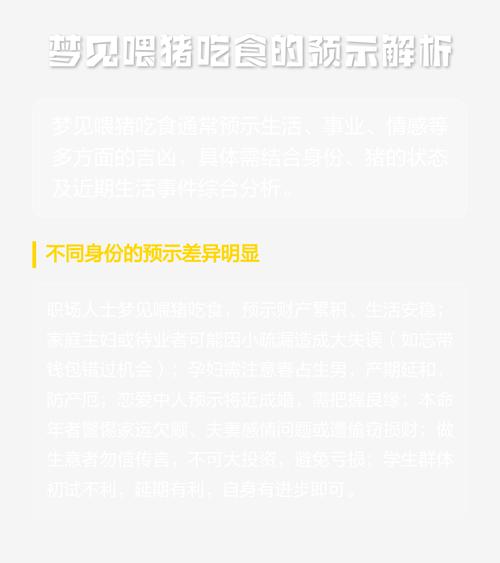 梦见自己喂猪预示着什么吉凶？
