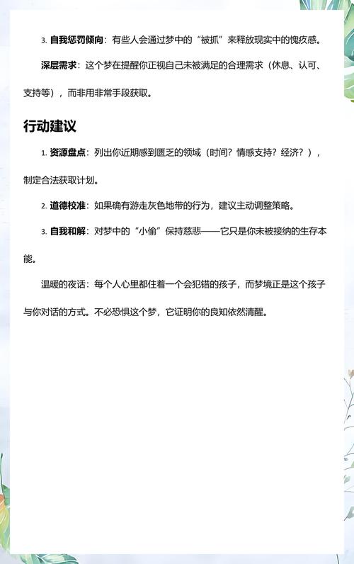 梦见偷东西被抓住是什么心理暗示？