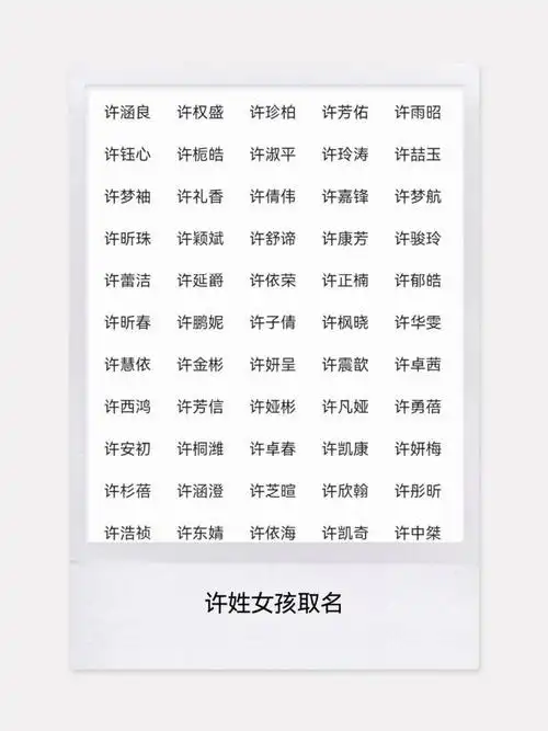 许姓兔年男孩名字中，有没有叫Zuo兔宝宝的？