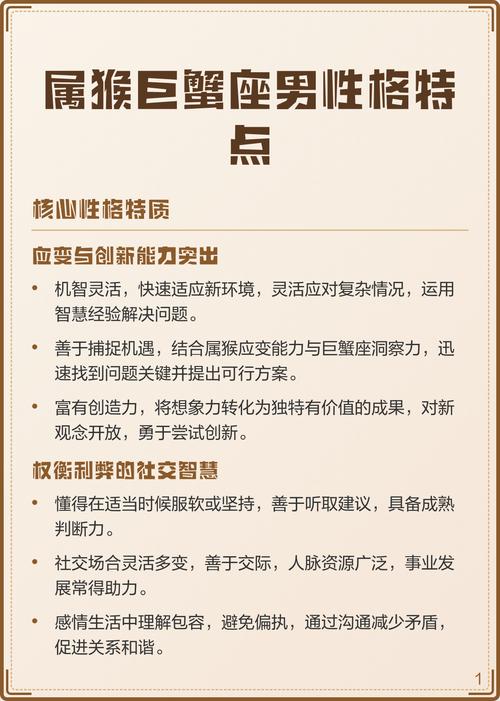 属猴巨蟹座男生有哪些独特的性格特点呢？
