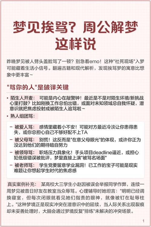 梦见儿子骂我是什么意思？