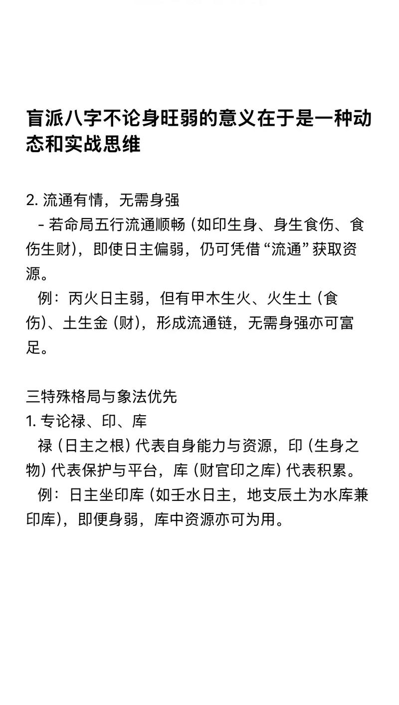 心比天高八字盲派八字论如何解释？