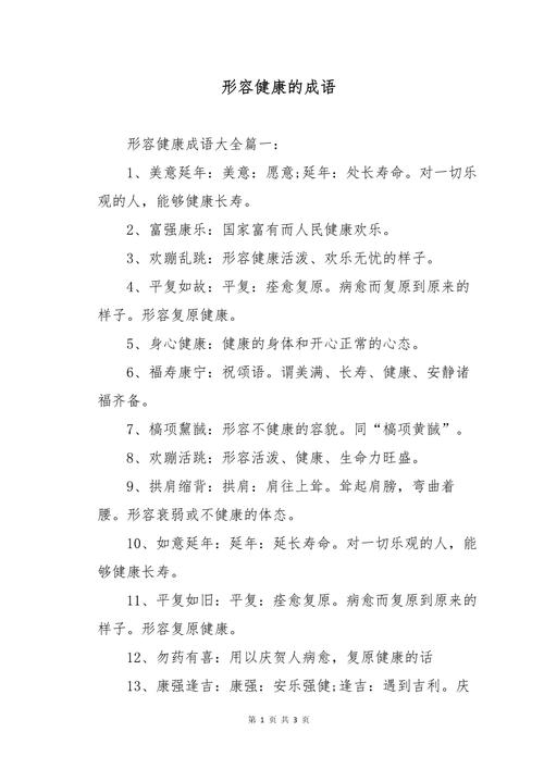 形容健康的词汇有哪些盘点？