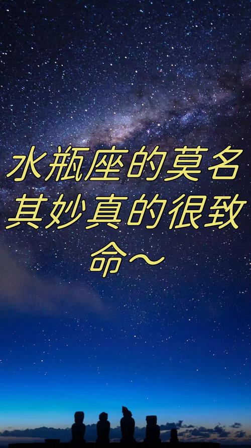 水瓶座的人为什么总是让人难以捉摸，他们的思维和行为模式究竟有何独特之处？