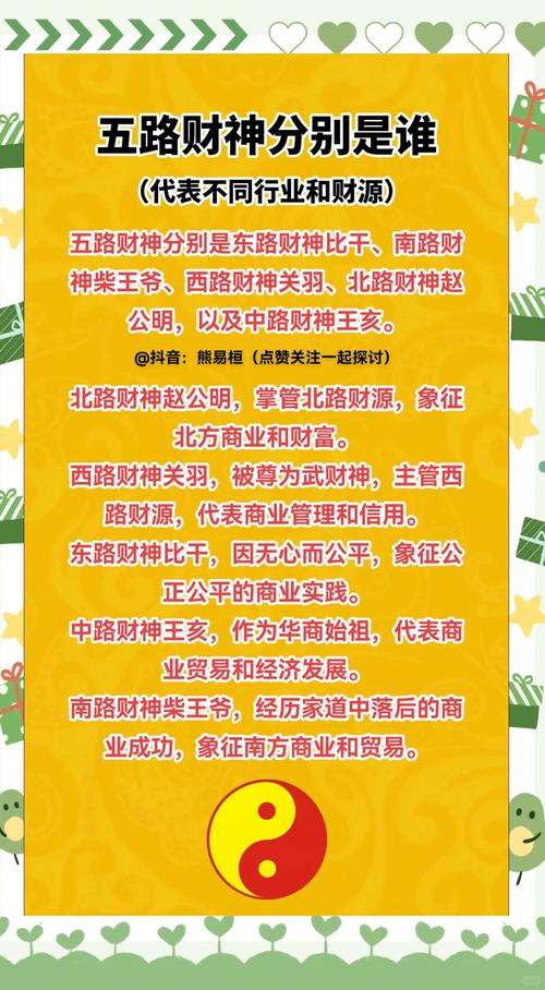 财神究竟代表了哪些寓意和象征意义？
