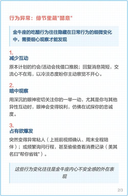 金牛座吃醋时有哪些具体表现？