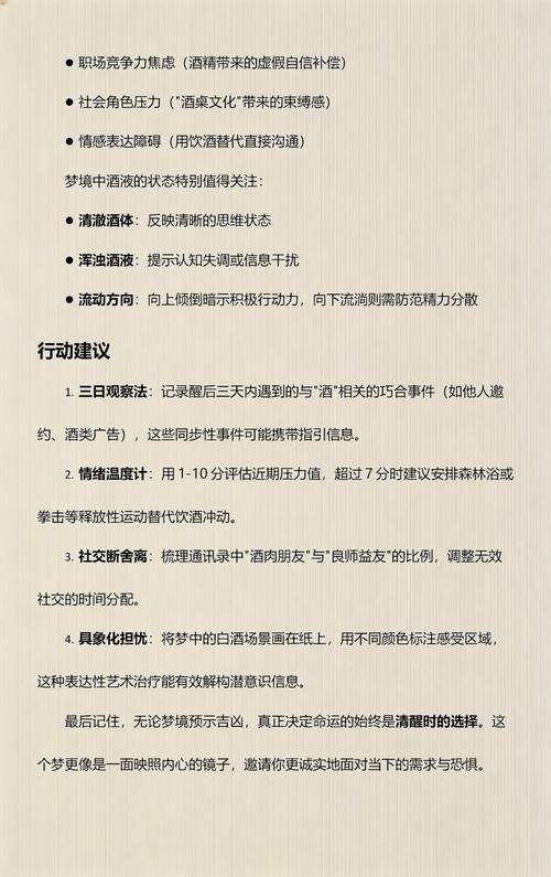 男人梦见喝白酒或与人共饮白酒预示着什么？