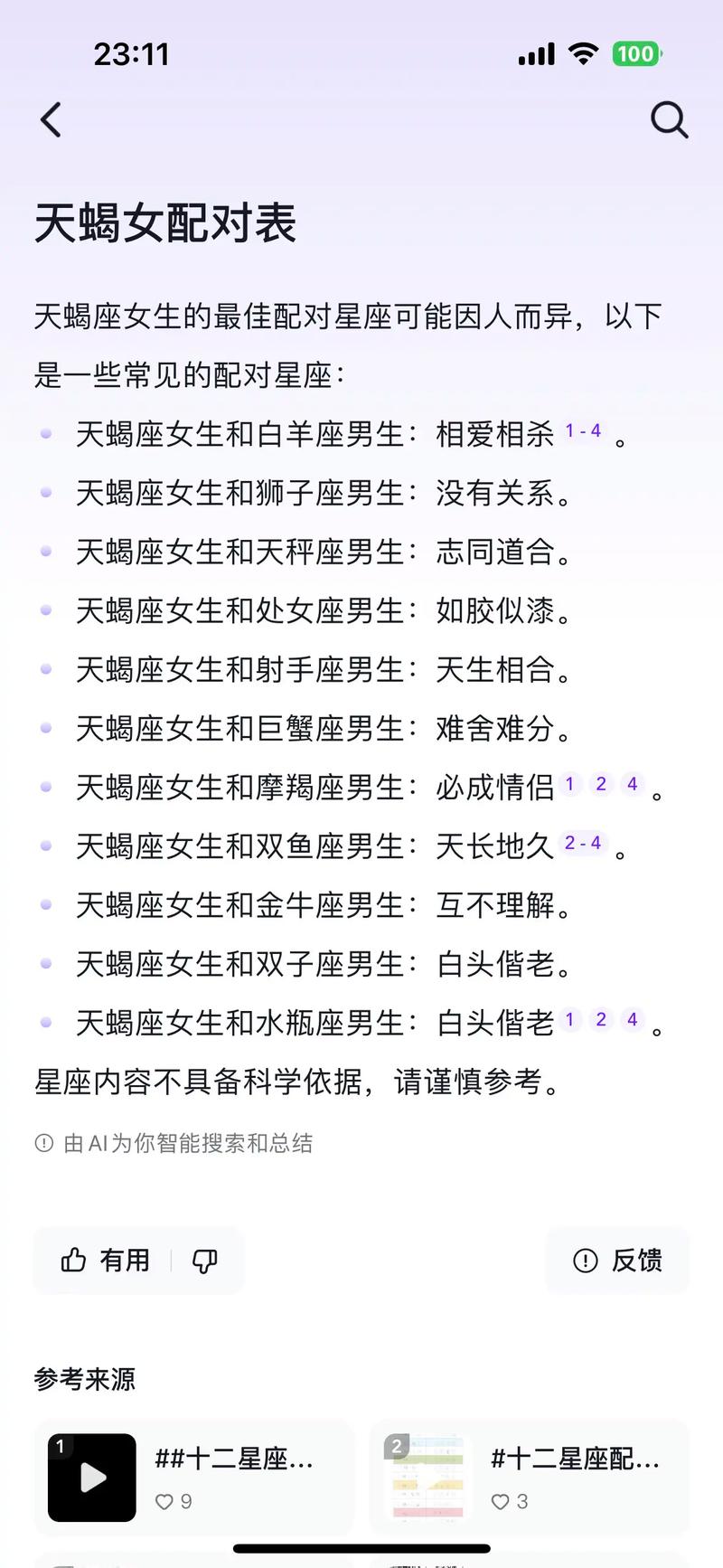 天蝎座女友被搭讪时她会如何应对十二星座的搭讪方式？