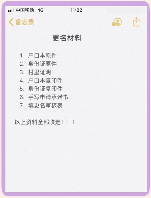 改户口名字需要准备哪些具体手续和流程？