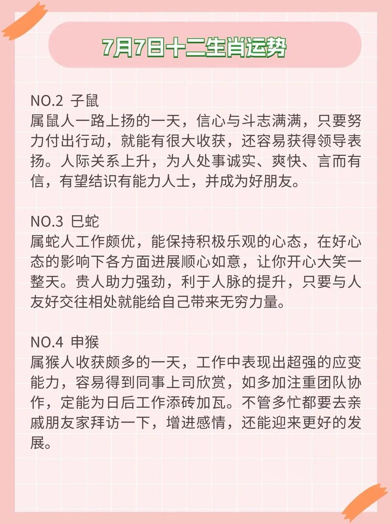 七月七日指的是哪个生肖？能否告诉我这个日期对应的生肖是什么？