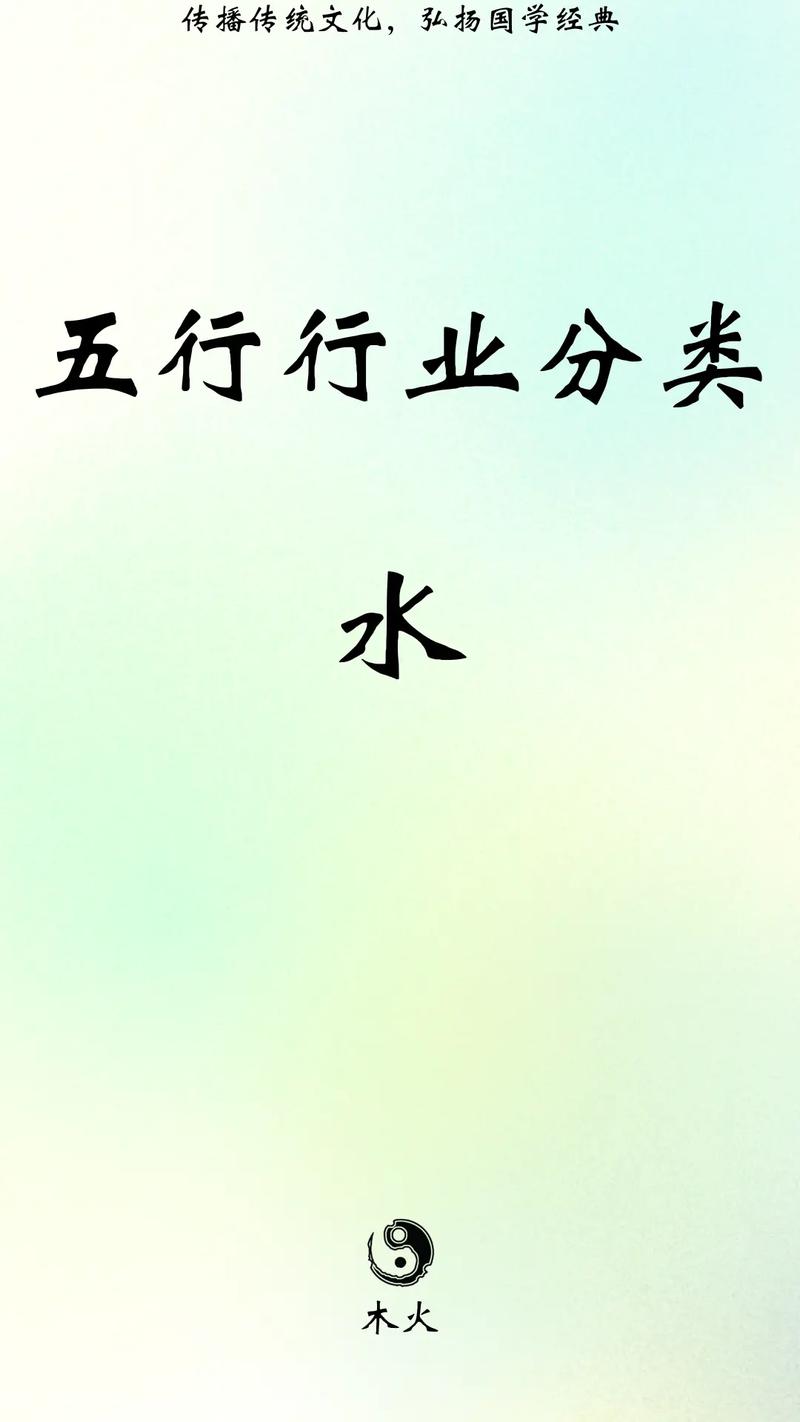 求职中，你知道哪些行业五行属水，适合我的性格吗？