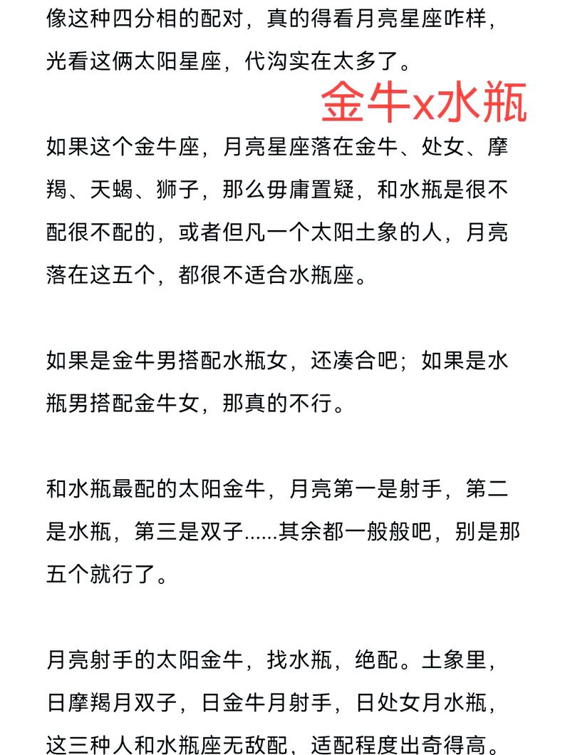 金牛座与水瓶座性格差异大，他们在一起合适吗？