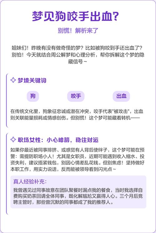 梦见自己被自己的狗咬出血，这预示着什么？