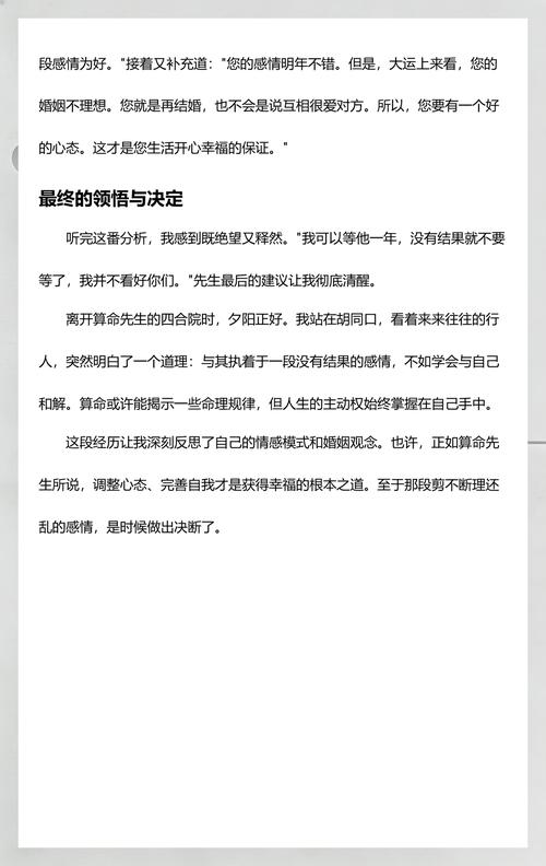 算命的说我会跟有家室的人同居，这是真的吗？