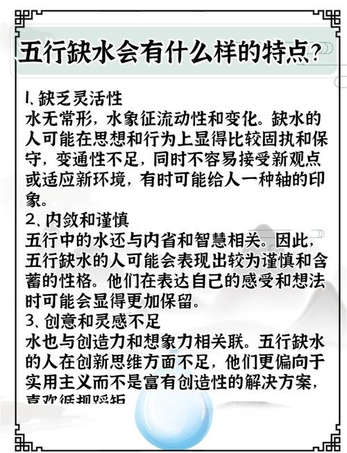 五行缺水是什么性格特点？如何同过日常习惯来补足水元素？