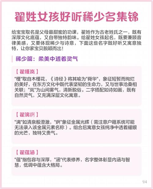 翟姓女孩起名有哪些好听的？