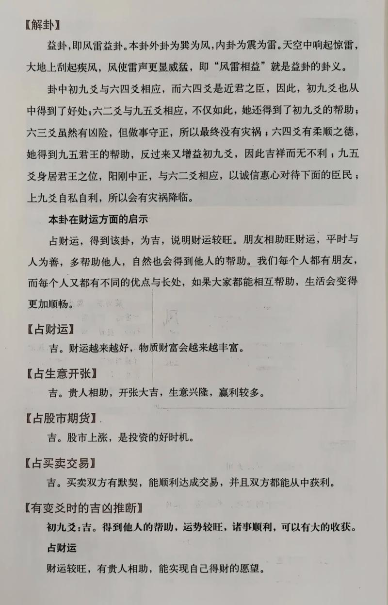 益卦预示着怎样的财运运势？
