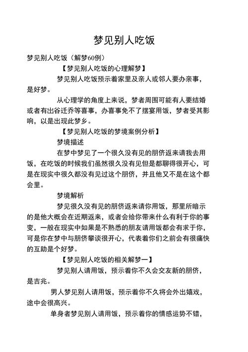 梦见吃饭预示着什么吉凶？周公解梦大全揭秘吃饭家演的含义