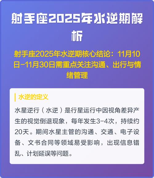 2023年射手座水逆期具体时间是什么时候？