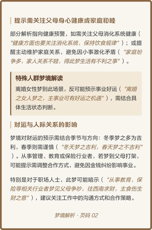 梦见与父母打架意味着什么？