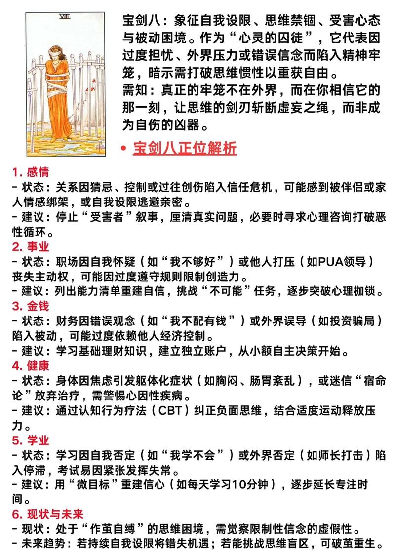 宝剑8逆位在感情中是好牌吗？它代表爱情时意味着什么？