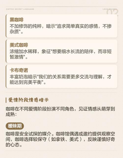 咖啡如何象征爱情的哪个阶段？它的爱情暗语是什么？