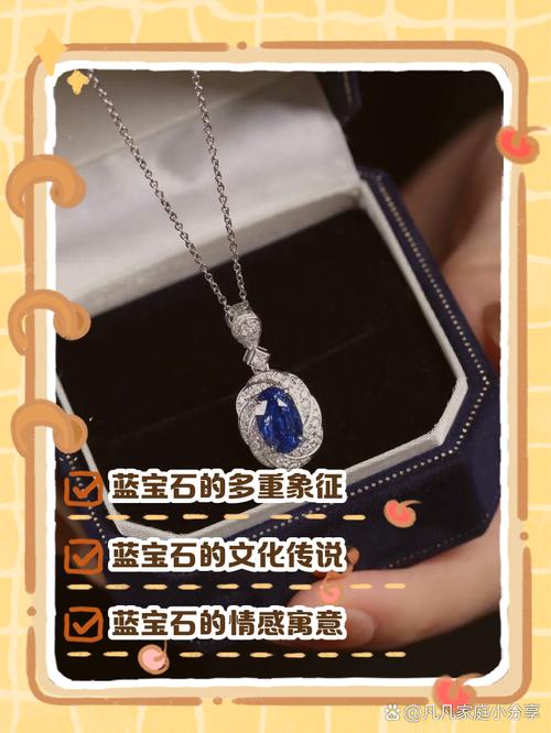蓝宝石的寓意究竟代表了哪些深层含义？