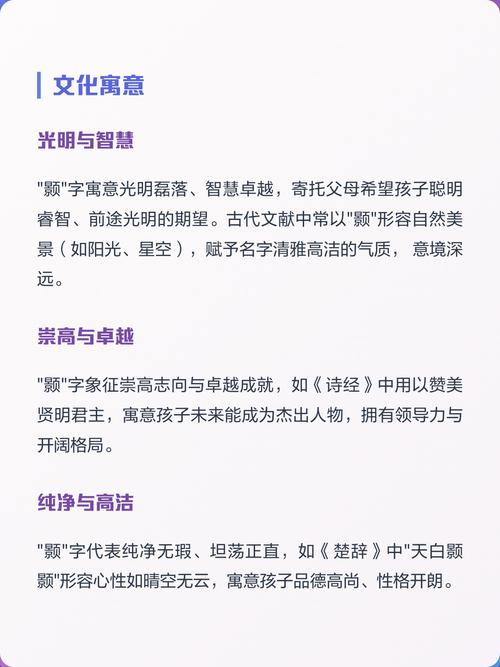 颢字在名字中代表什么含义或象征？