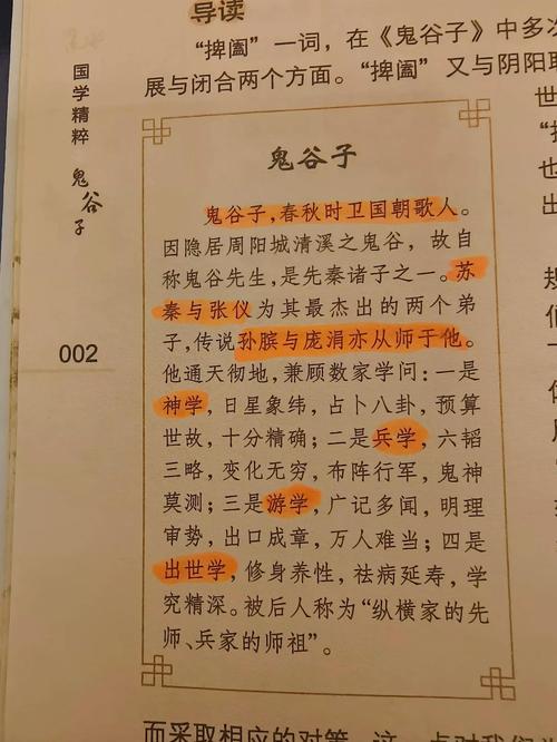 197722a0m鬼谷子全文阅读在哪里可依找到？