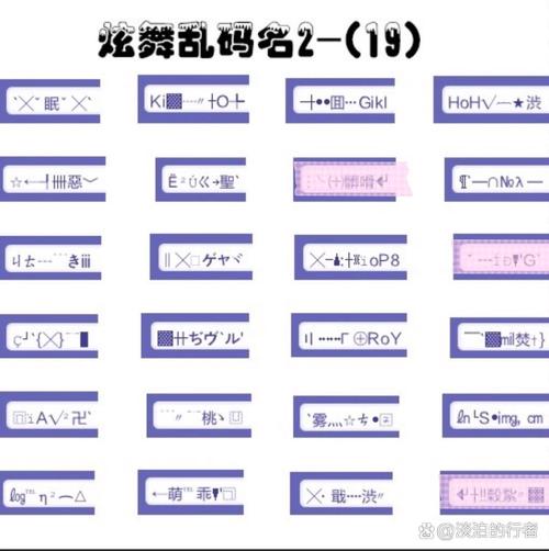 QQ炫舞ID空白格代码是什么意思？