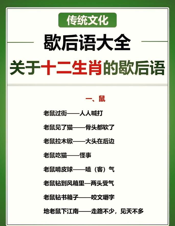 请问有哪些惯与十二生肖的俗语或谚语可依分享？